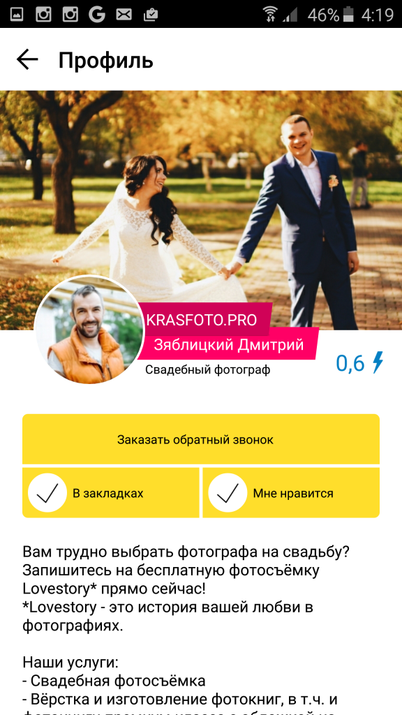Свадебный эксперт. Страничка свадебного фотографа.